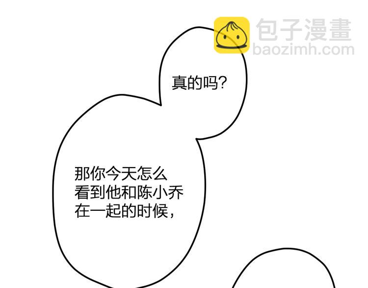 《明星老哥请出招！》第46话 你喜欢他么？ 第44页