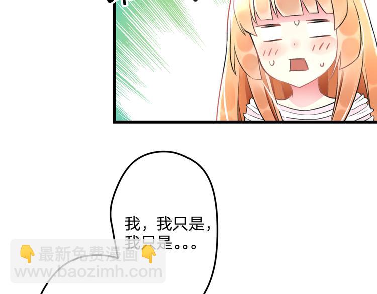 《明星老哥请出招！》第46话 你喜欢他么？ 第47页