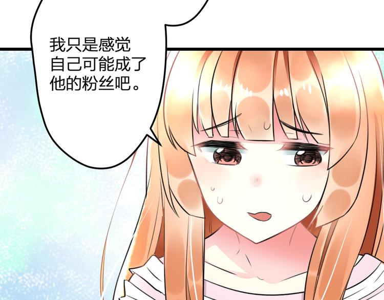 《明星老哥请出招！》第46话 你喜欢他么？ 第48页