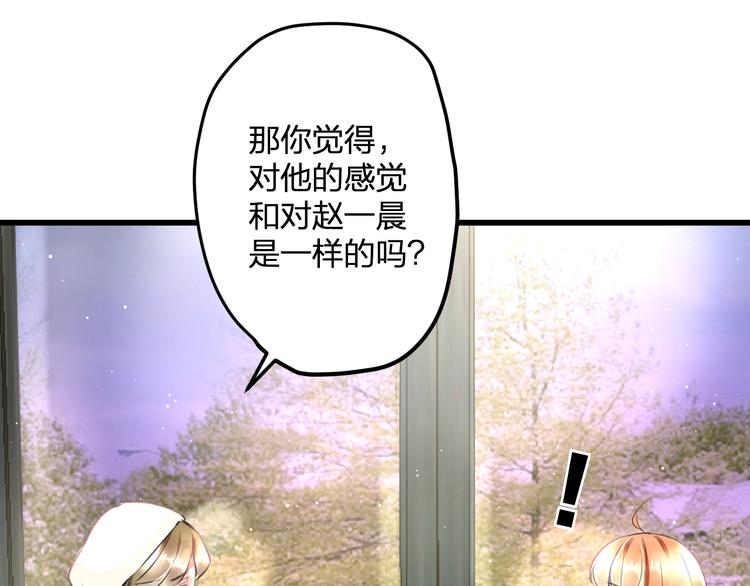 《明星老哥请出招！》第46话 你喜欢他么？ 第50页