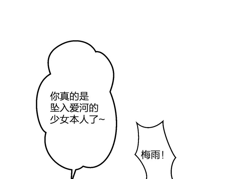 《明星老哥请出招！》第47话 少女猜心时刻 第24页
