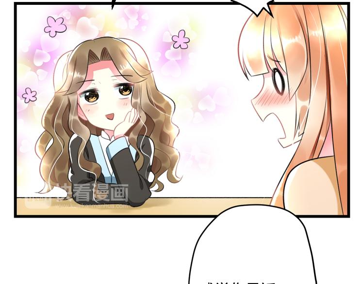 《明星老哥请出招！》第47话 少女猜心时刻 第25页