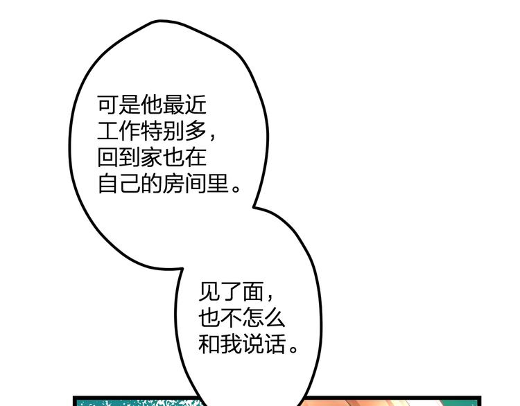 《明星老哥请出招！》第47话 少女猜心时刻 第30页