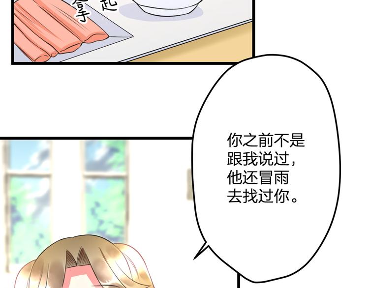 《明星老哥请出招！》第47话 少女猜心时刻 第35页