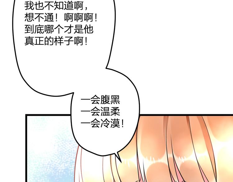 《明星老哥请出招！》第47话 少女猜心时刻 第37页