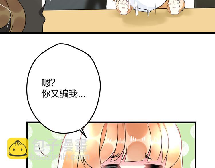 《明星老哥请出招！》第47话 少女猜心时刻 第41页