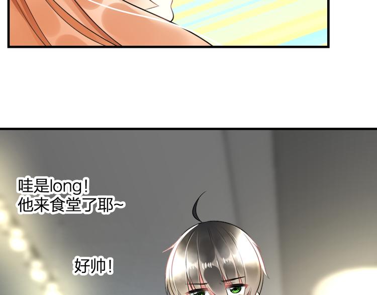 《明星老哥请出招！》第47话 少女猜心时刻 第45页