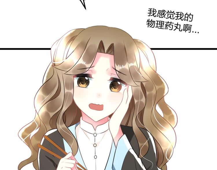 《明星老哥请出招！》第47话 少女猜心时刻 第8页