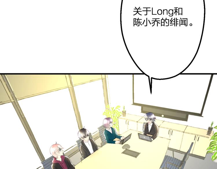 《明星老哥请出招！》第48话 绯闻的背后 第16页