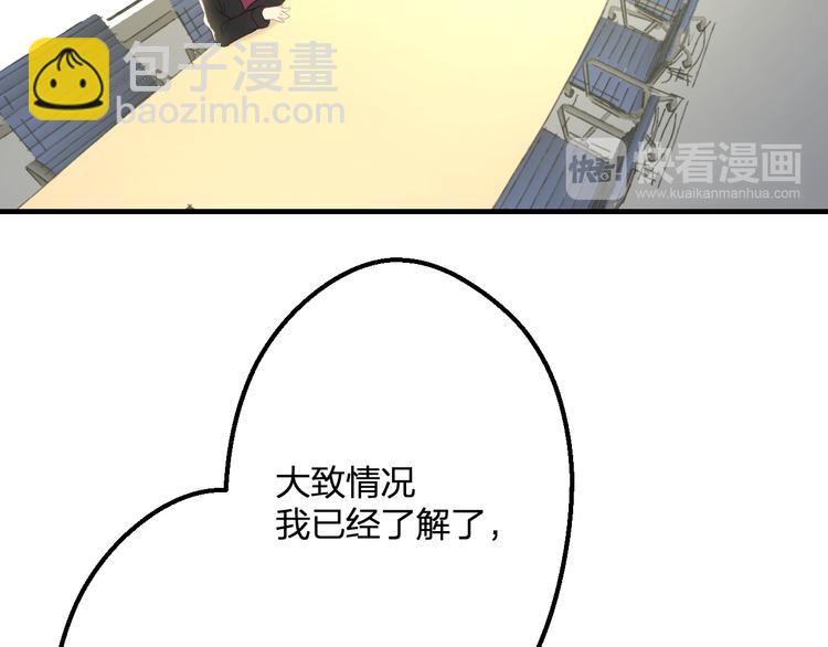 《明星老哥请出招！》第48话 绯闻的背后 第17页