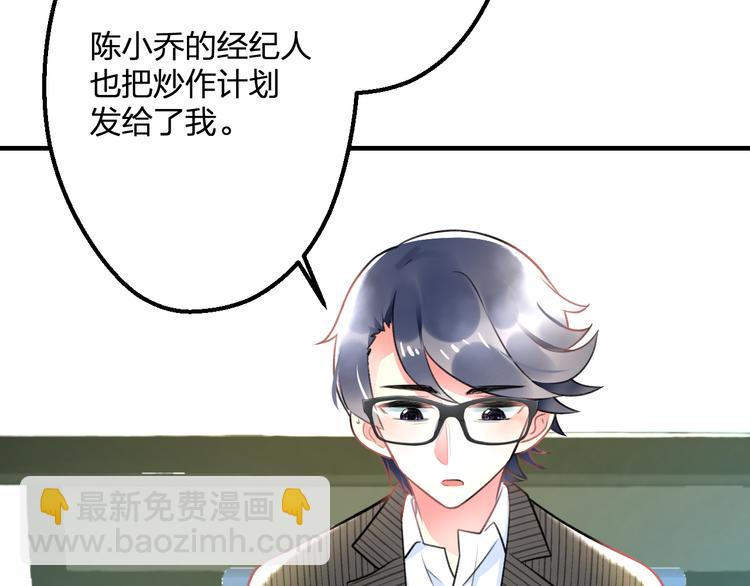 《明星老哥请出招！》第48话 绯闻的背后 第18页