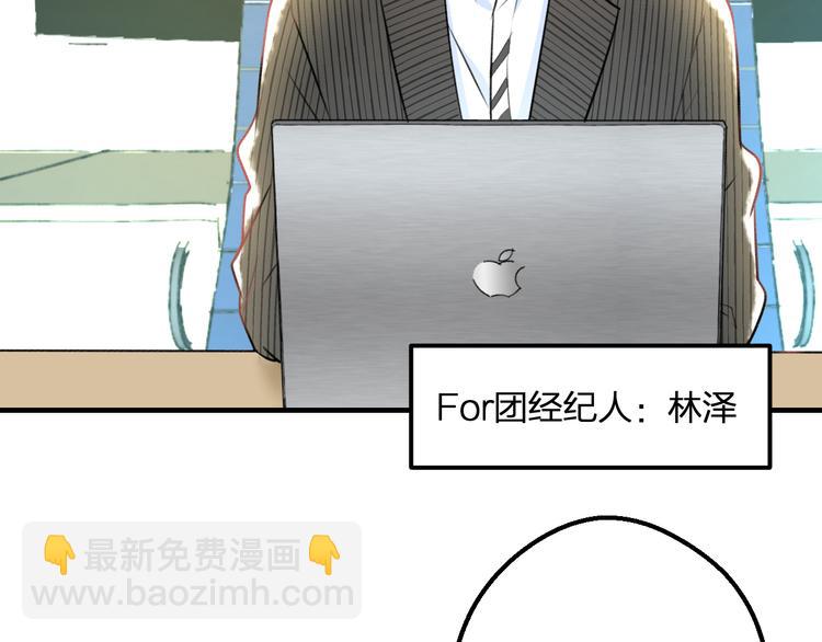 《明星老哥请出招！》第48话 绯闻的背后 第19页