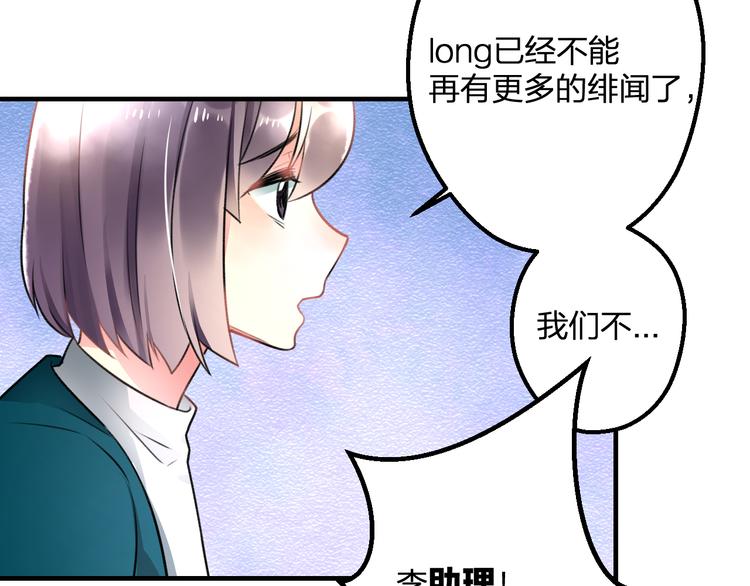 《明星老哥请出招！》第48话 绯闻的背后 第20页