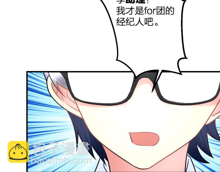 《明星老哥请出招！》第48话 绯闻的背后 第21页
