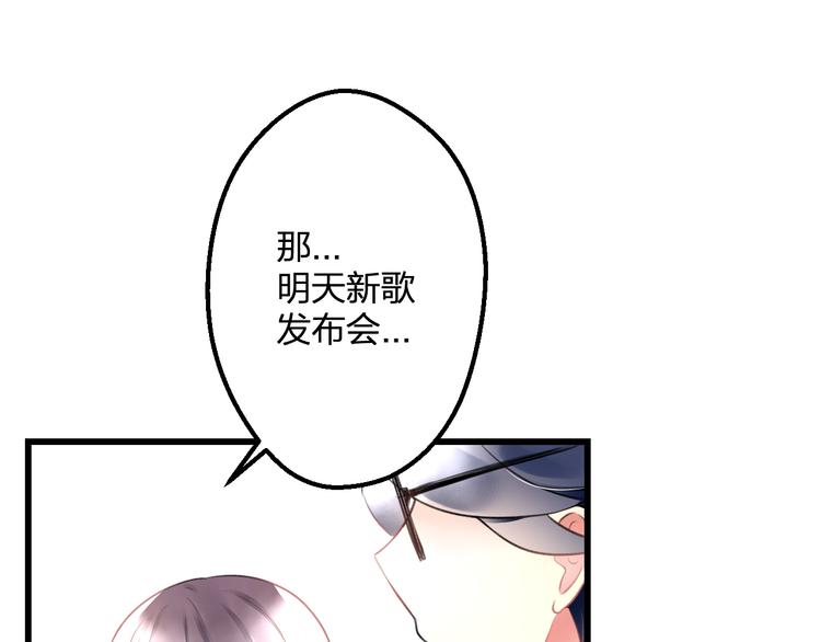 《明星老哥请出招！》第48话 绯闻的背后 第24页