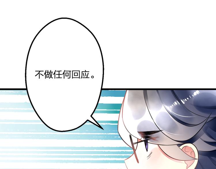 《明星老哥请出招！》第48话 绯闻的背后 第26页