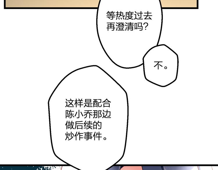 《明星老哥请出招！》第48话 绯闻的背后 第29页