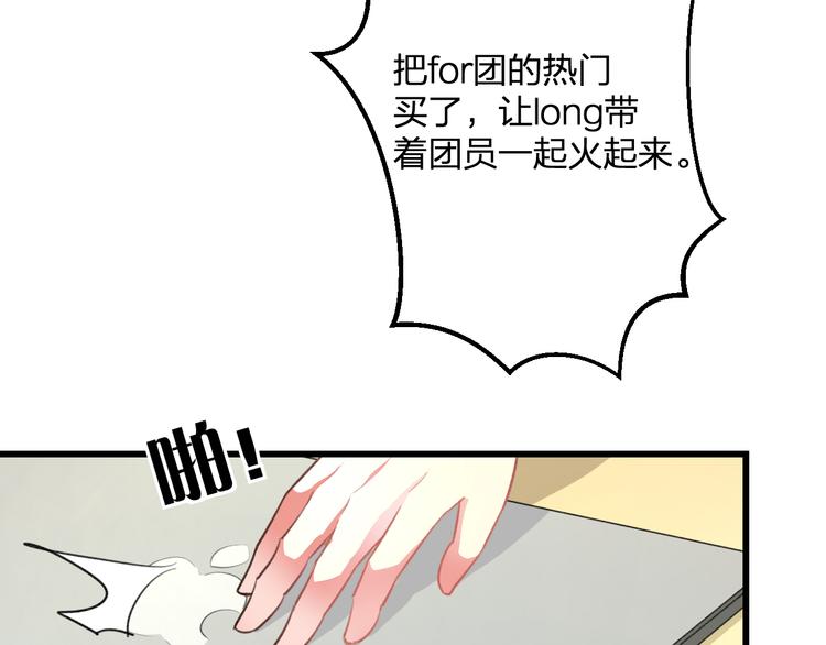 《明星老哥请出招！》第48话 绯闻的背后 第35页