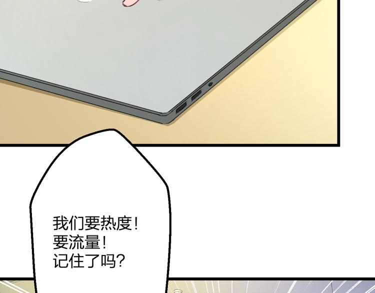 《明星老哥请出招！》第48话 绯闻的背后 第36页