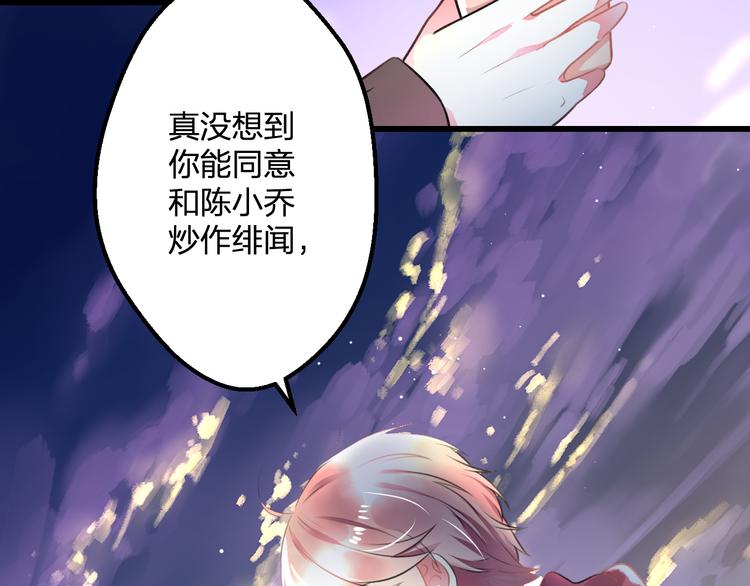 《明星老哥请出招！》第48话 绯闻的背后 第41页