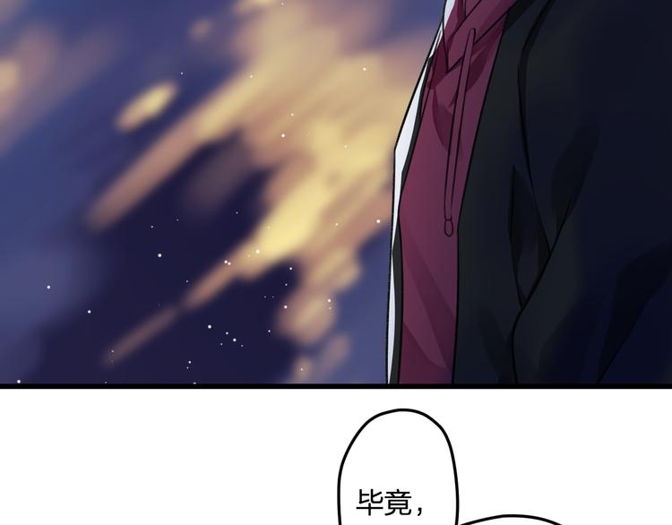 《明星老哥请出招！》第48话 绯闻的背后 第46页