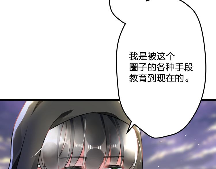 《明星老哥请出招！》第48话 绯闻的背后 第47页
