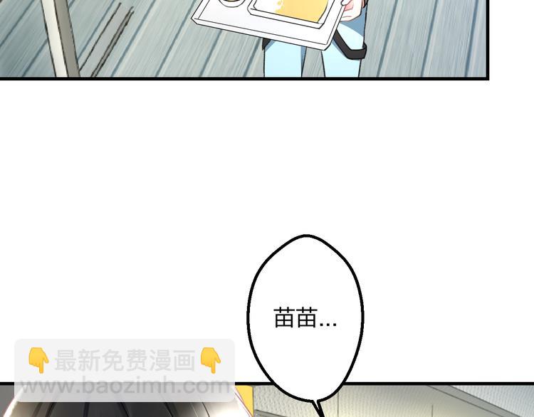 《明星老哥请出招！》第48话 绯闻的背后 第6页