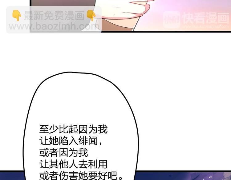 《明星老哥请出招！》第49话 不能在我身边 第14页