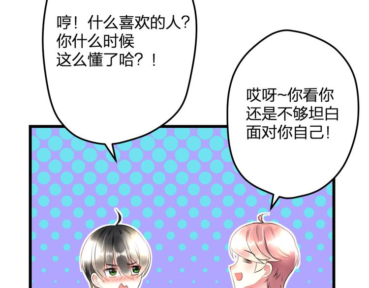 《明星老哥请出招！》第49话 不能在我身边 第34页