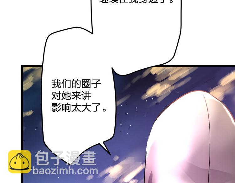 《明星老哥请出招！》第49话 不能在我身边 第9页