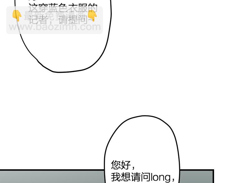 《明星老哥请出招！》第50话 澄清 第19页