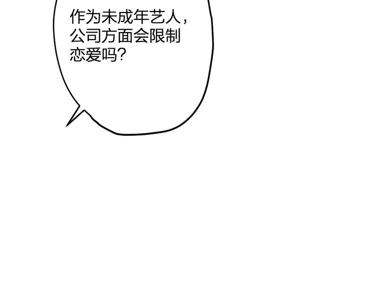 《明星老哥请出招！》第50话 澄清 第23页