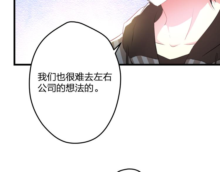 《明星老哥请出招！》第53话 和我有关？ 第10页