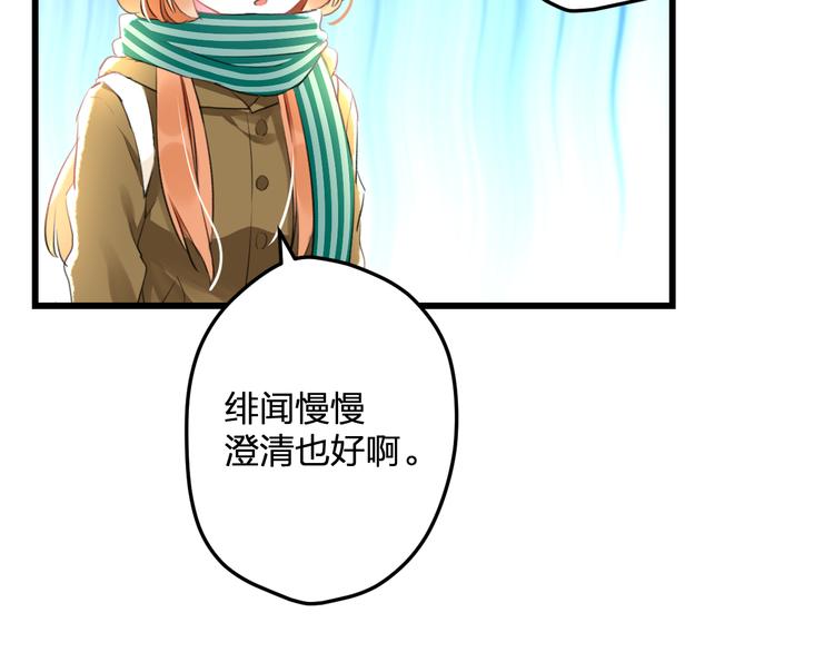 《明星老哥请出招！》第53话 和我有关？ 第12页