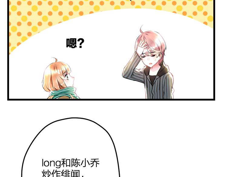 《明星老哥请出招！》第53话 和我有关？ 第21页