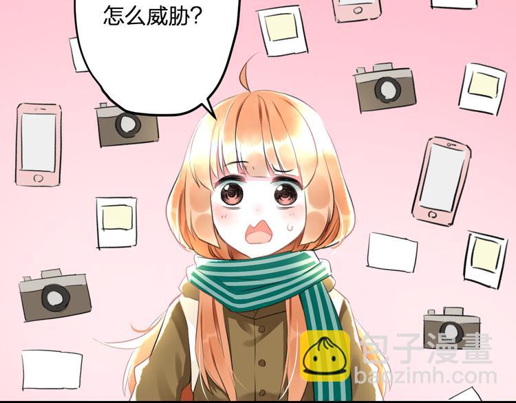 《明星老哥请出招！》第53话 和我有关？ 第25页