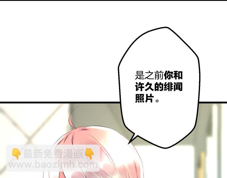 《明星老哥请出招！》第53话 和我有关？ 第26页