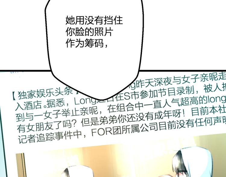 《明星老哥请出招！》第53话 和我有关？ 第28页