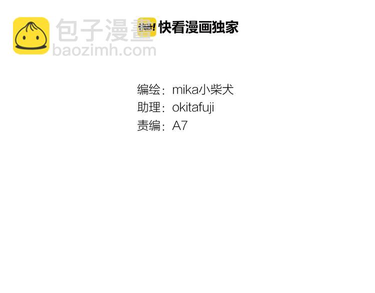 《明星老哥请出招！》第53话 和我有关？ 第2页