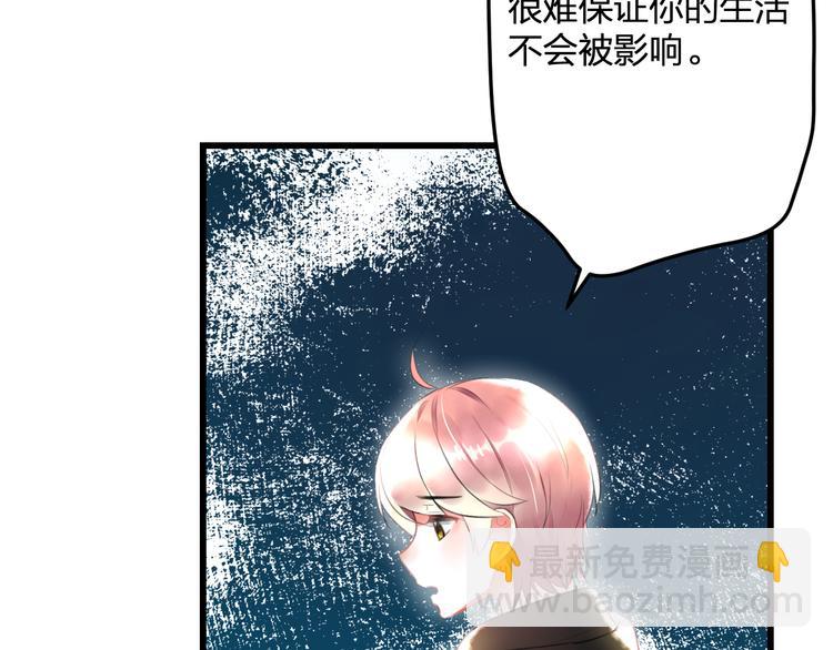 《明星老哥请出招！》第53话 和我有关？ 第31页
