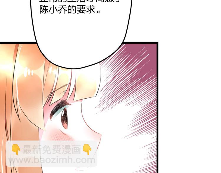 《明星老哥请出招！》第53话 和我有关？ 第33页