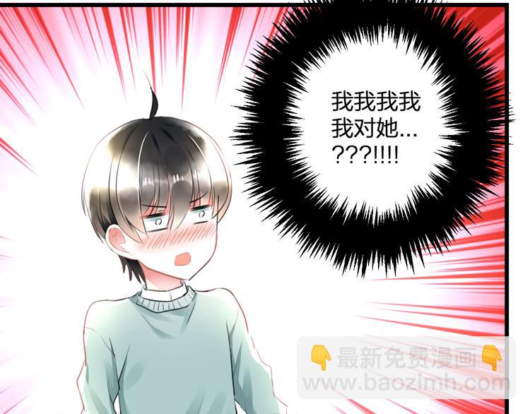 《明星老哥请出招！》第53话 和我有关？ 第46页