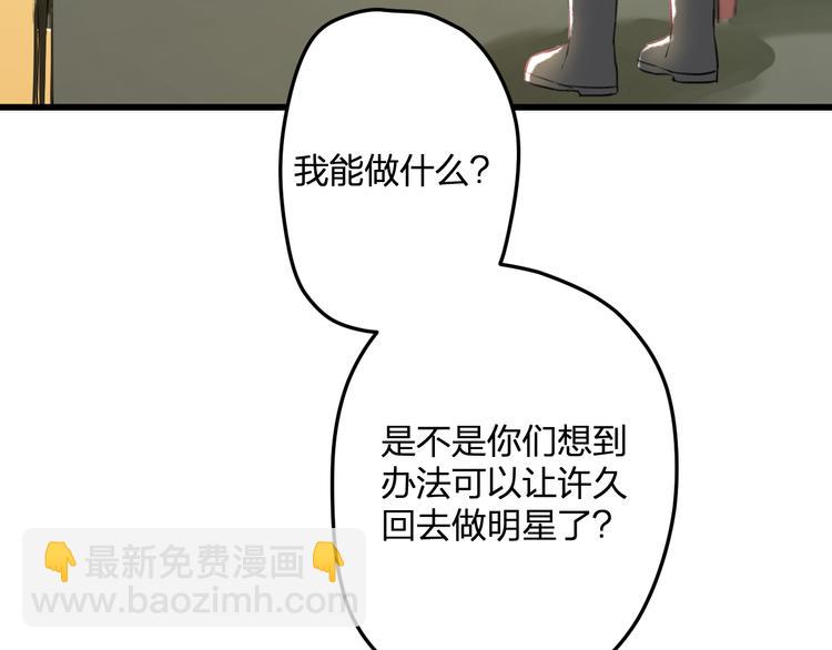 《明星老哥请出招！》第53话 和我有关？ 第7页