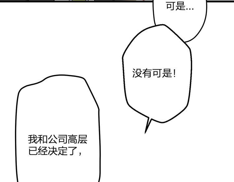 《明星老哥请出招！》第51话没意义的事 第25页