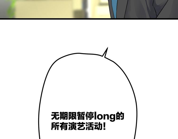 《明星老哥请出招！》第51话没意义的事 第27页