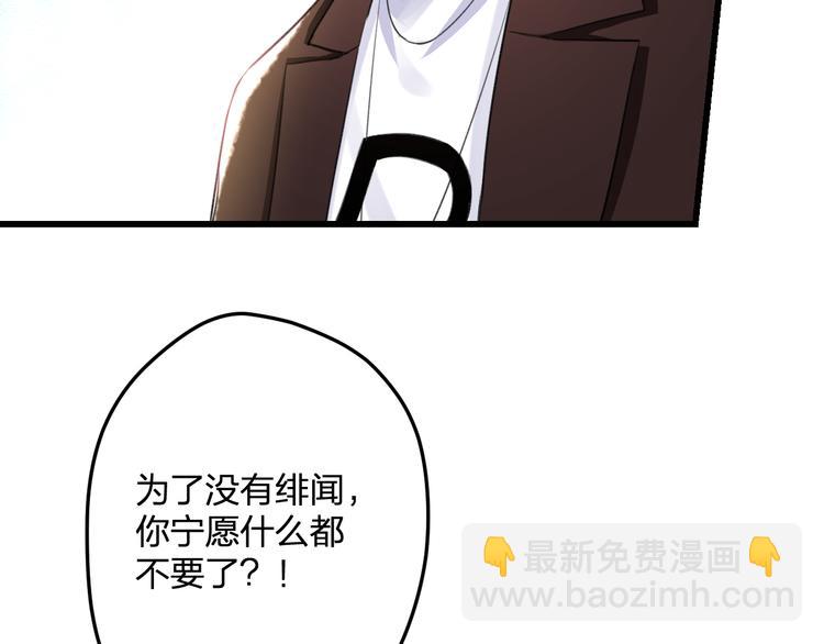 《明星老哥请出招！》第51话没意义的事 第46页