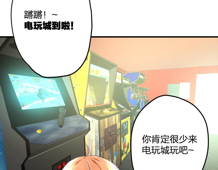 《明星老哥请出招！》第54话 电玩城 第25页