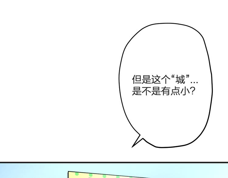 《明星老哥请出招！》第54话 电玩城 第30页