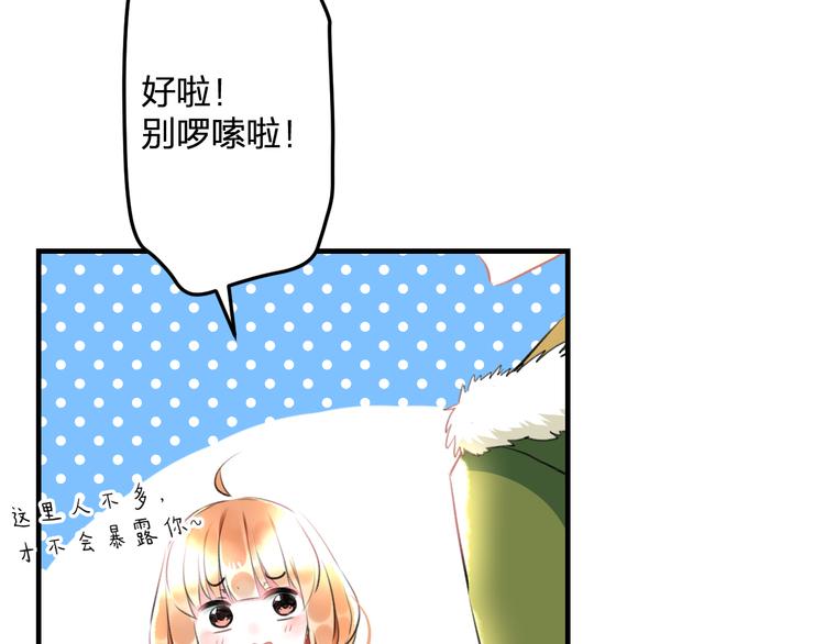 《明星老哥请出招！》第54话 电玩城 第33页
