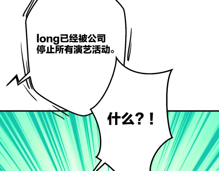《明星老哥请出招！》第52话 Ever 第8页